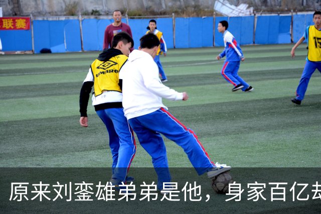 原来刘銮雄弟弟是他，身家百亿却坚决不娶女明星，儿女双全有出息