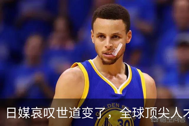 日媒哀叹世道变了，全球顶尖人才都往中国跑，美国日本都留不住人